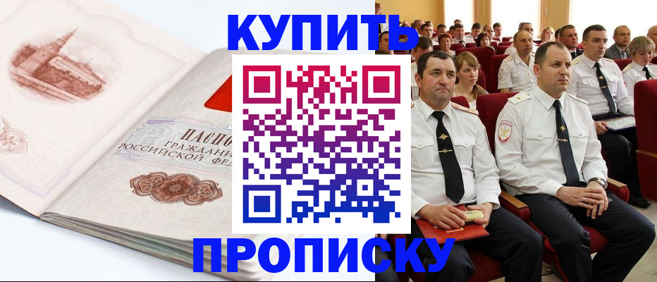 прописка штамп в Сосновом Бору