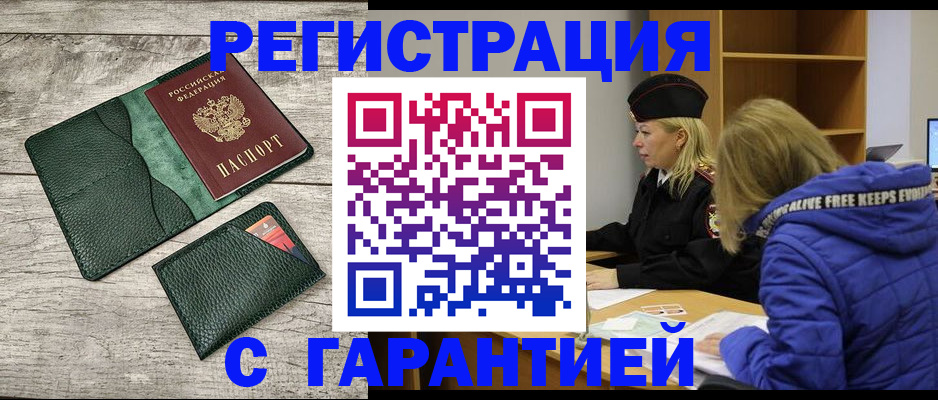 прописка паспорт в Сосновом Бору